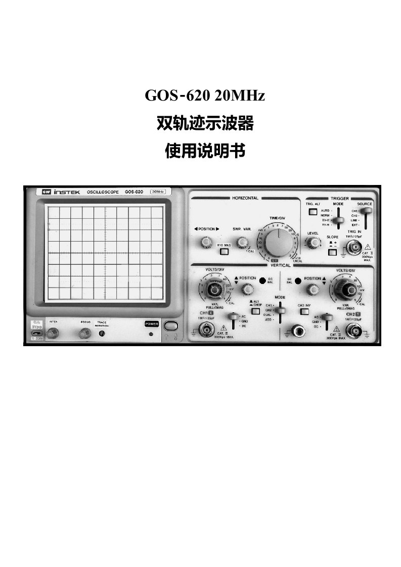 GOS-620示波器使用说明书