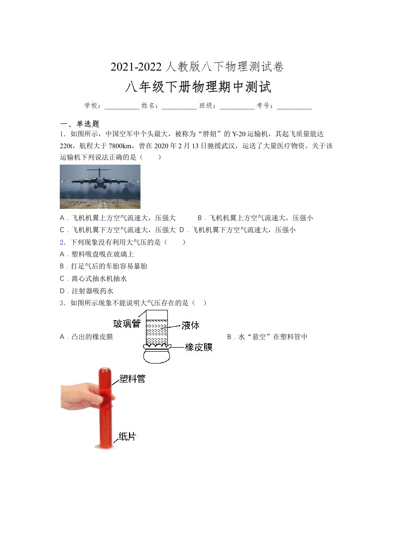 人教版初中八年级物理下册第一次期中考试