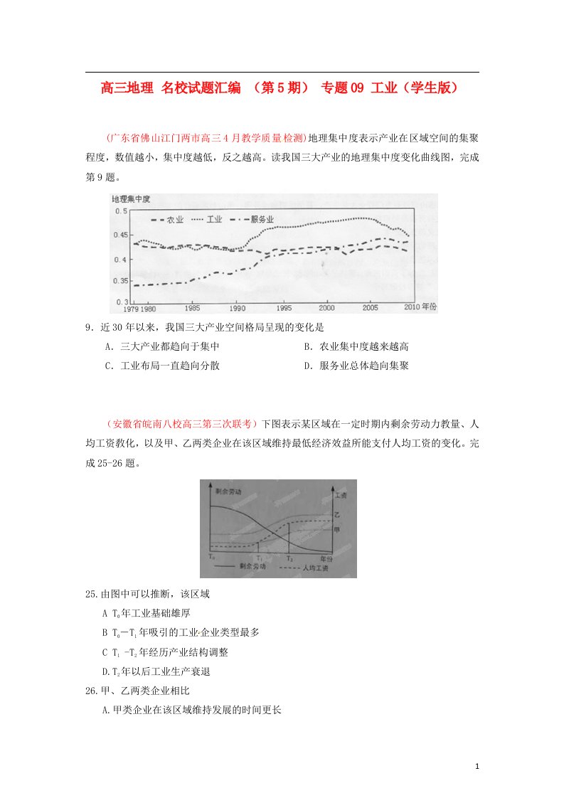 高三地理