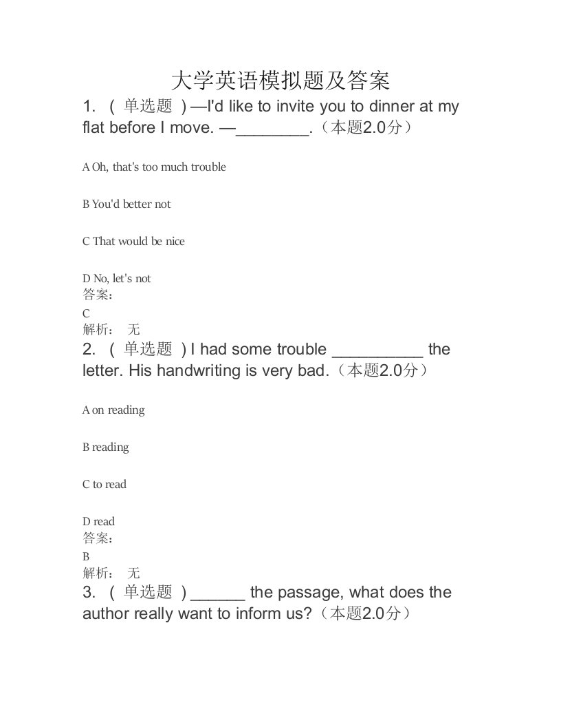 大学英语模拟题及答案