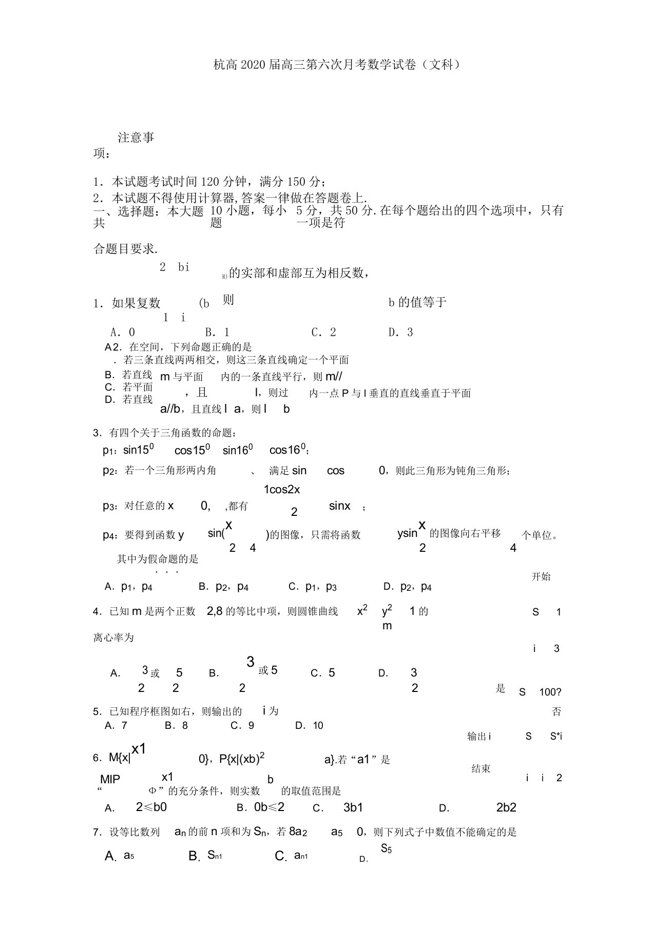 浙江省杭州高中2020届高三数学第六次月考试卷文