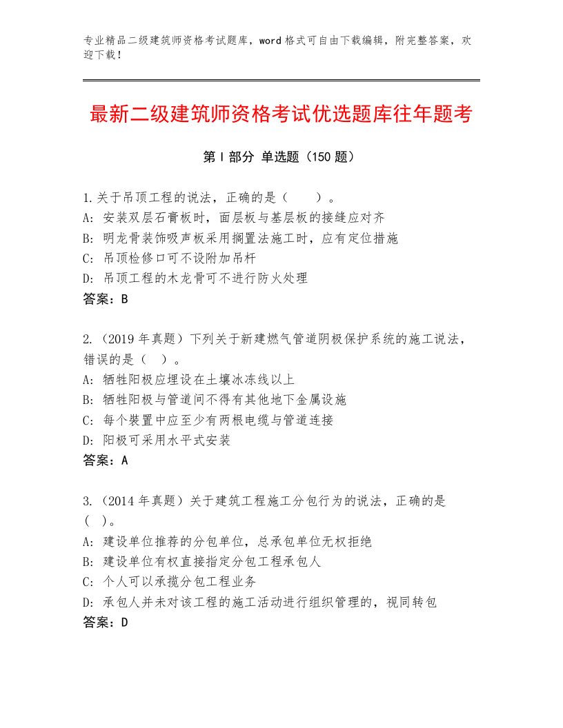 2022—2023年二级建筑师资格考试完整版附答案【A卷】