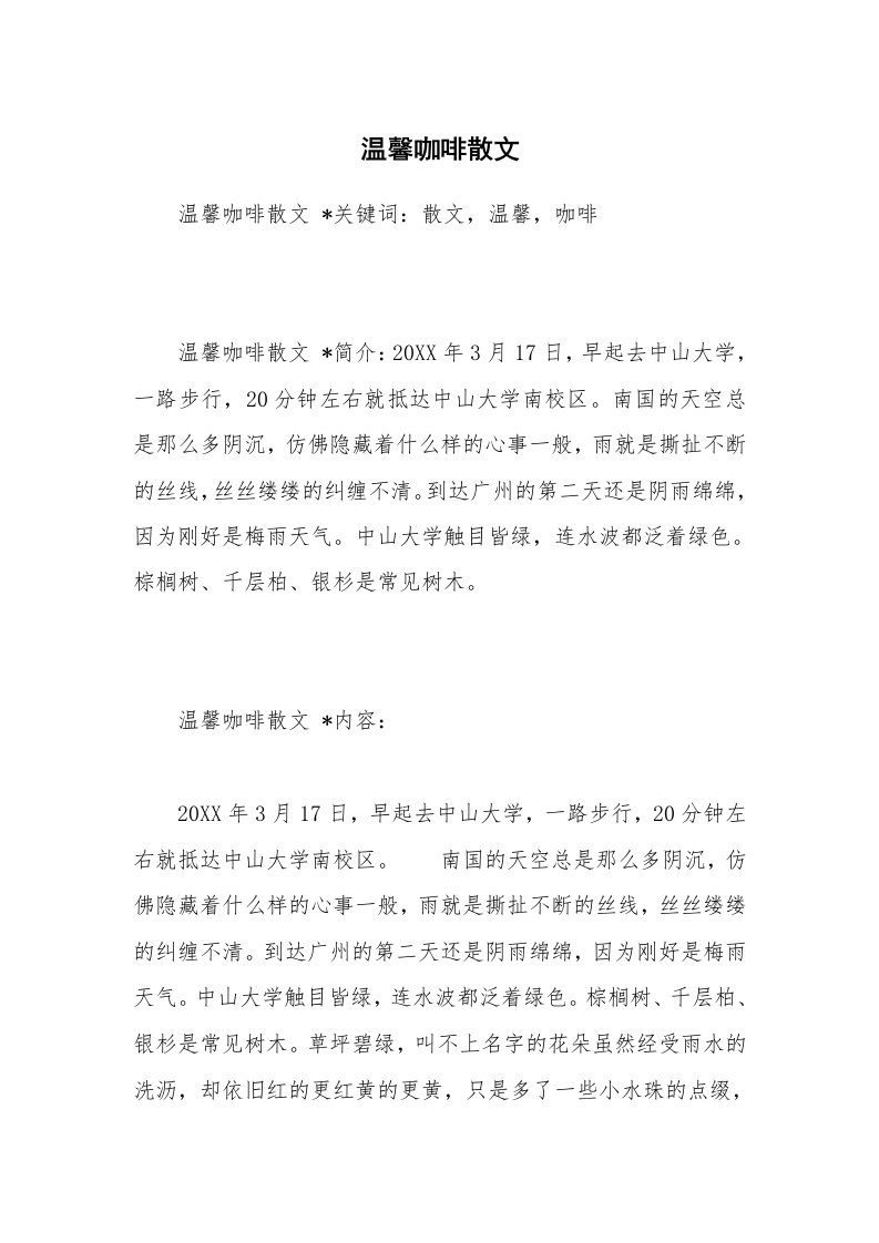 散文美文_温馨咖啡散文