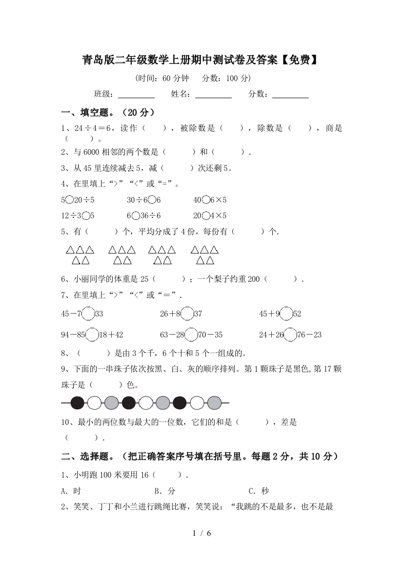 青岛版二年级数学上册期中测试卷及答案【免费】