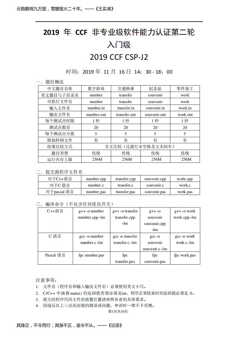 少儿编程NOIP2019年普及组复赛试题