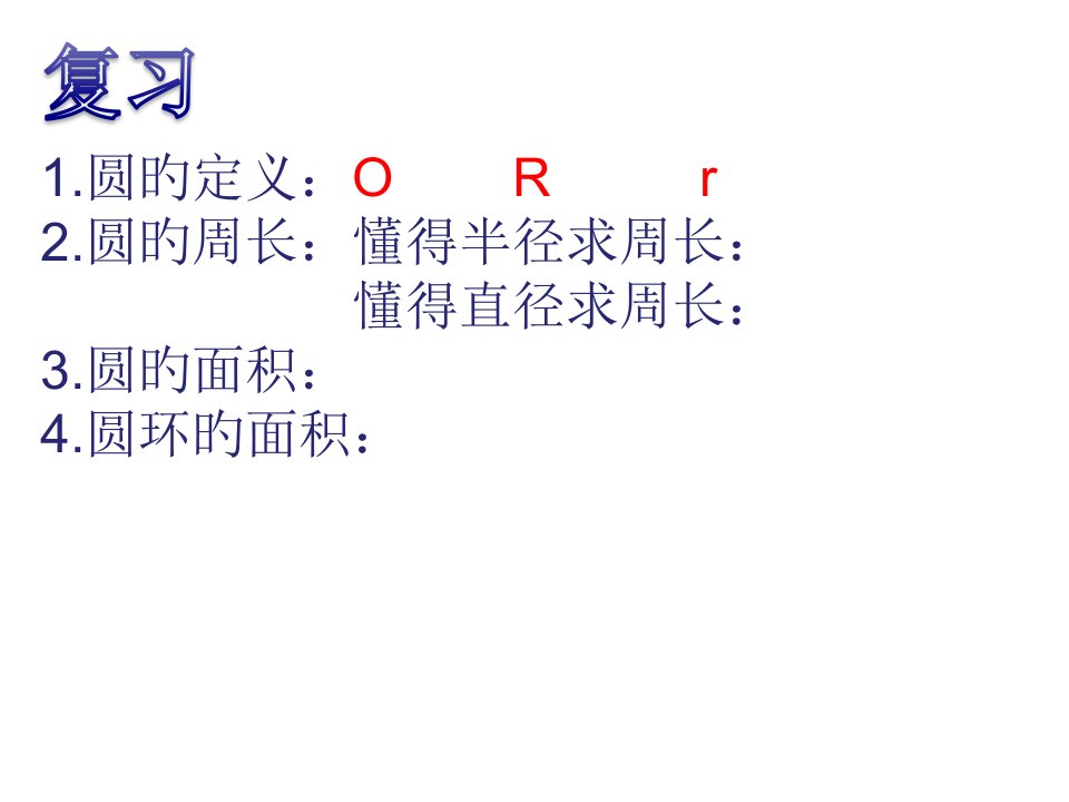 人教六上数学外圆内方外方内圆及课后练习PPT课件一等奖新名师优质课获奖比赛公开课