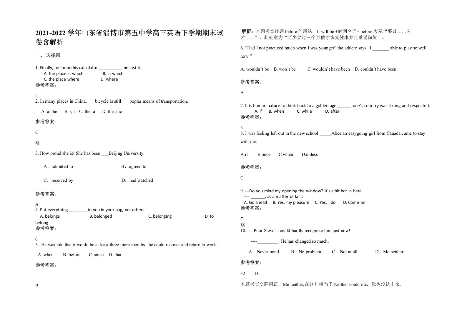 2021-2022学年山东省淄博市第五中学高三英语下学期期末试卷含解析