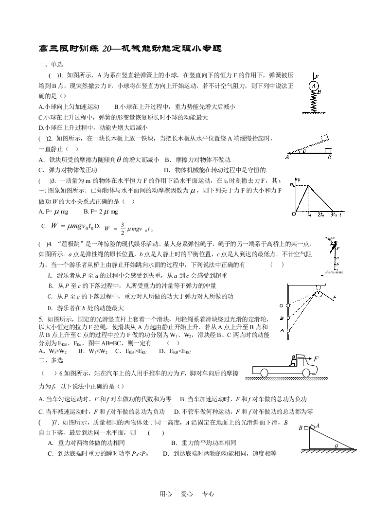 小题训练有20