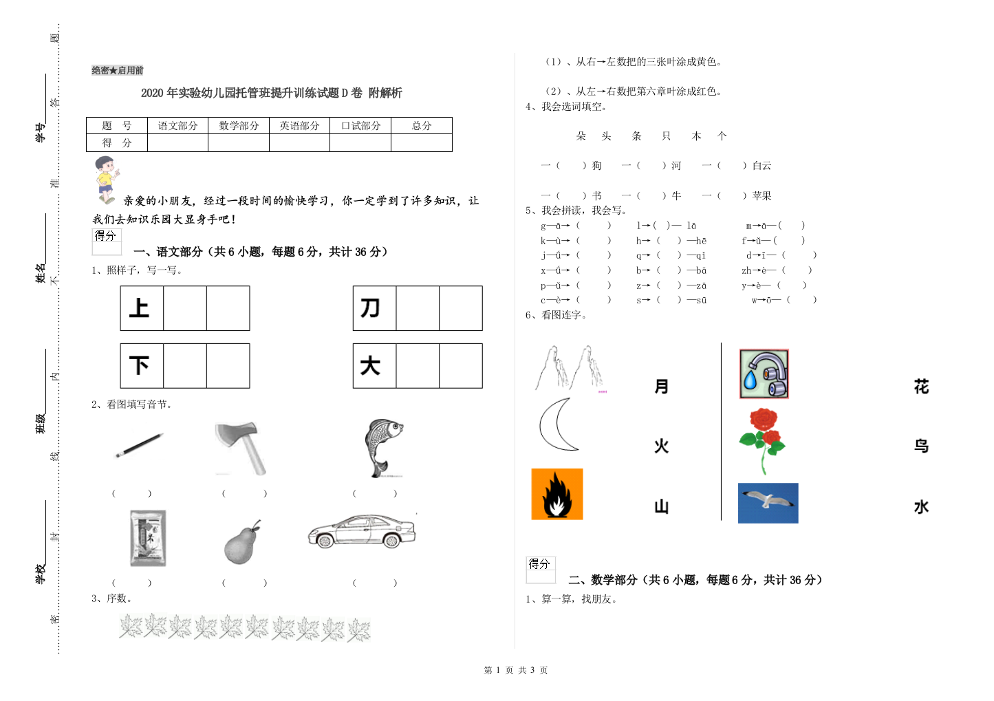 2020年实验幼儿园托管班提升训练试题D卷-附解析