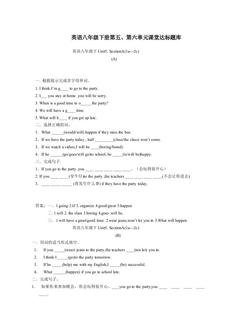 英语八年级下册第五、第六单元课堂达标题库