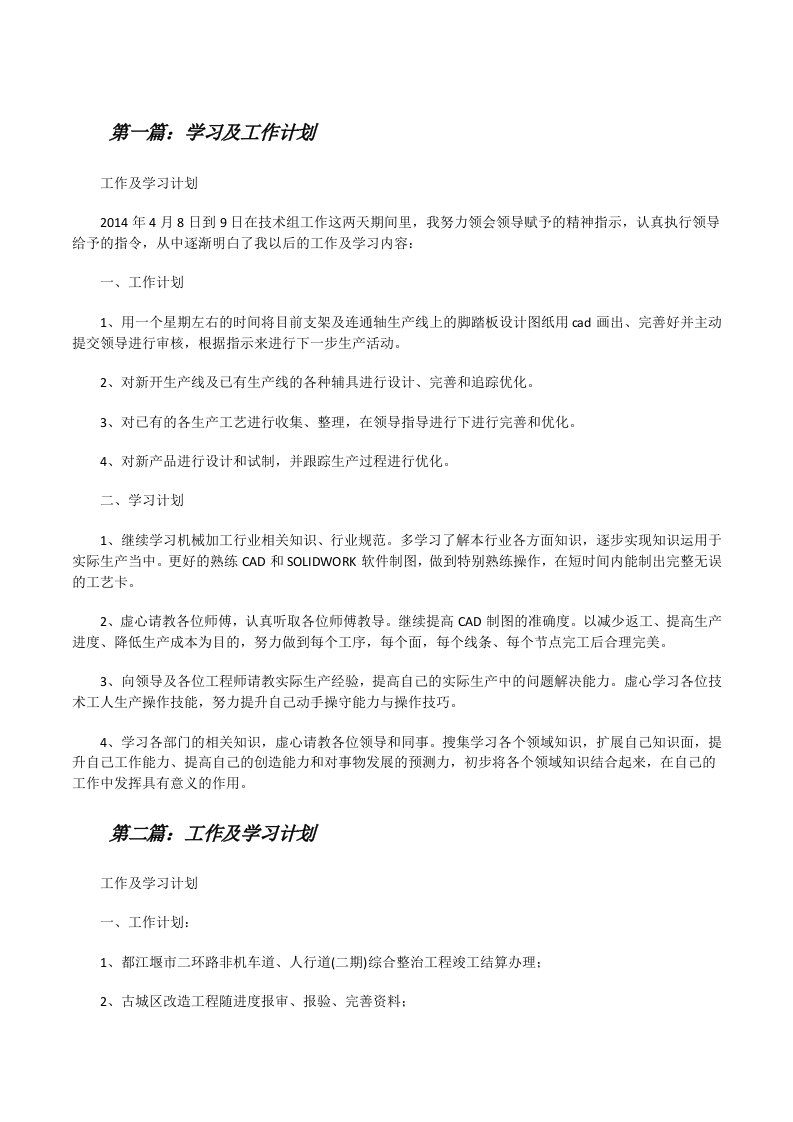 学习及工作计划[修改版]