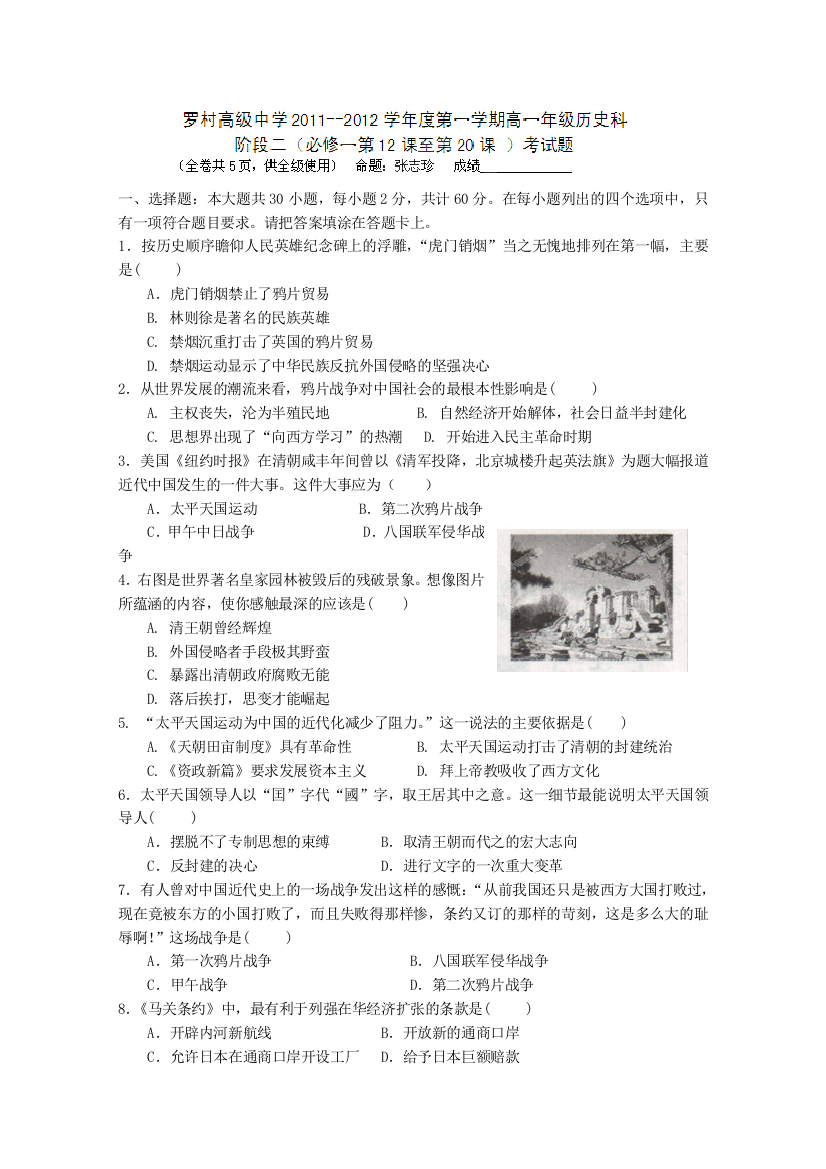 广东省佛山市南海区罗村高级中学2011-2012学年高一第二阶段考试（历史）