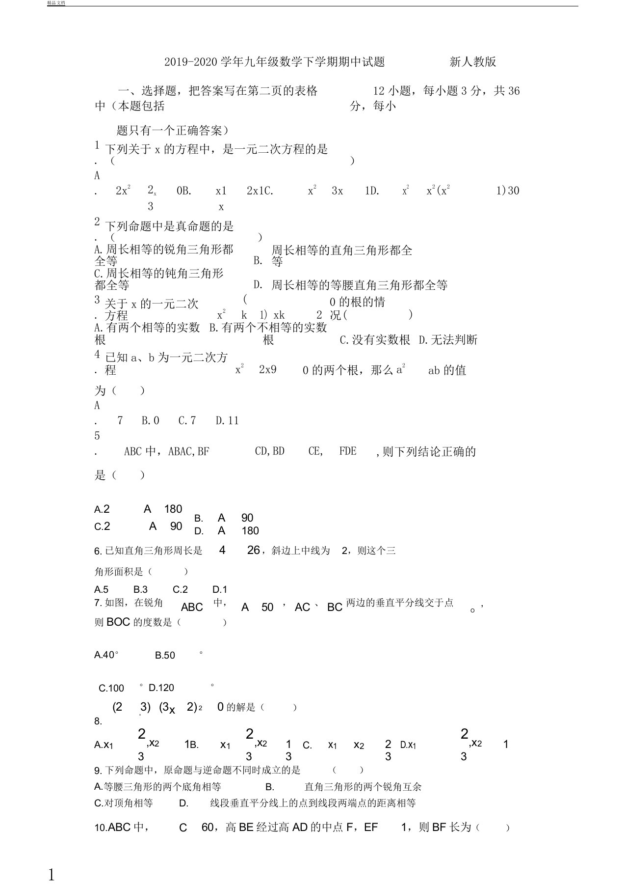 2019年2020年学年初中九年级数学下学期期中试卷试题新人教版本