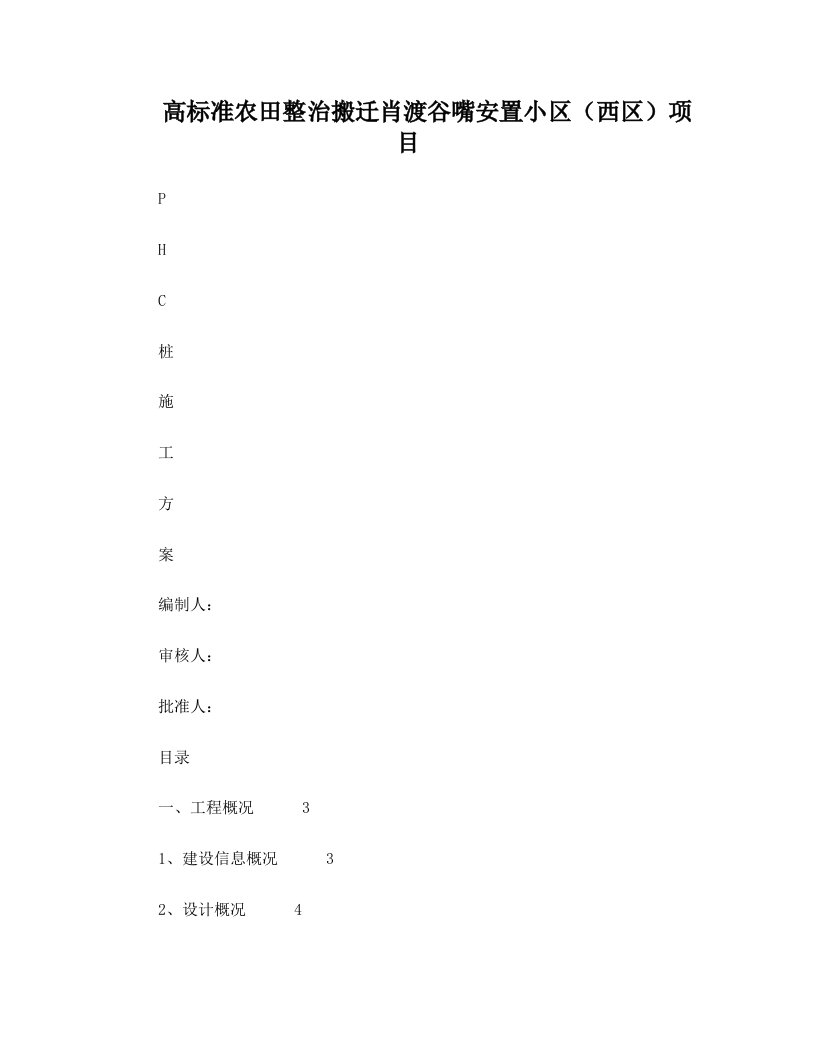 xvlAAA预制管桩试桩施工方案