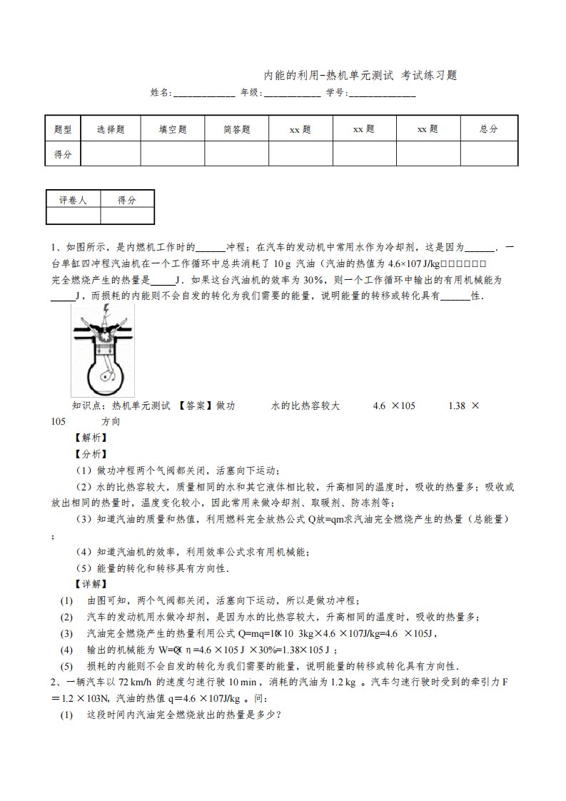 初中物理《九年级》第十四章