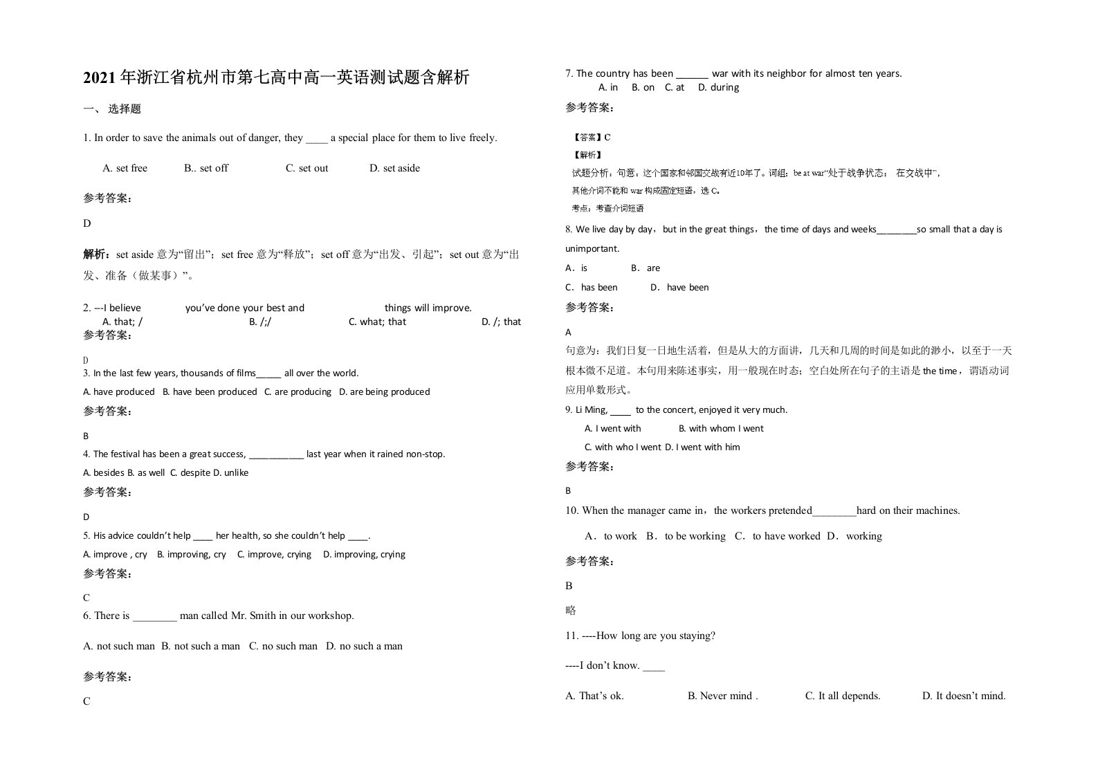 2021年浙江省杭州市第七高中高一英语测试题含解析