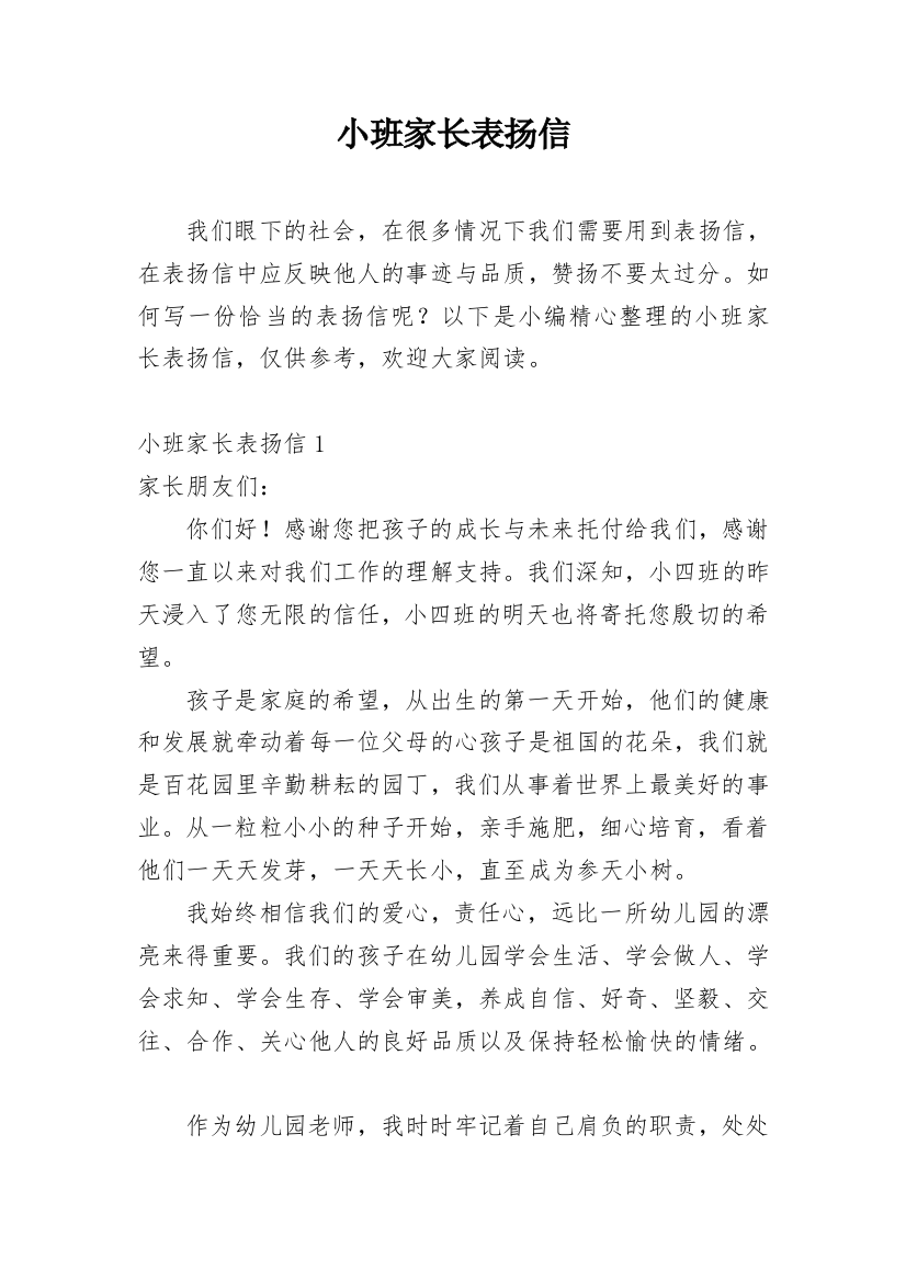 小班家长表扬信_8