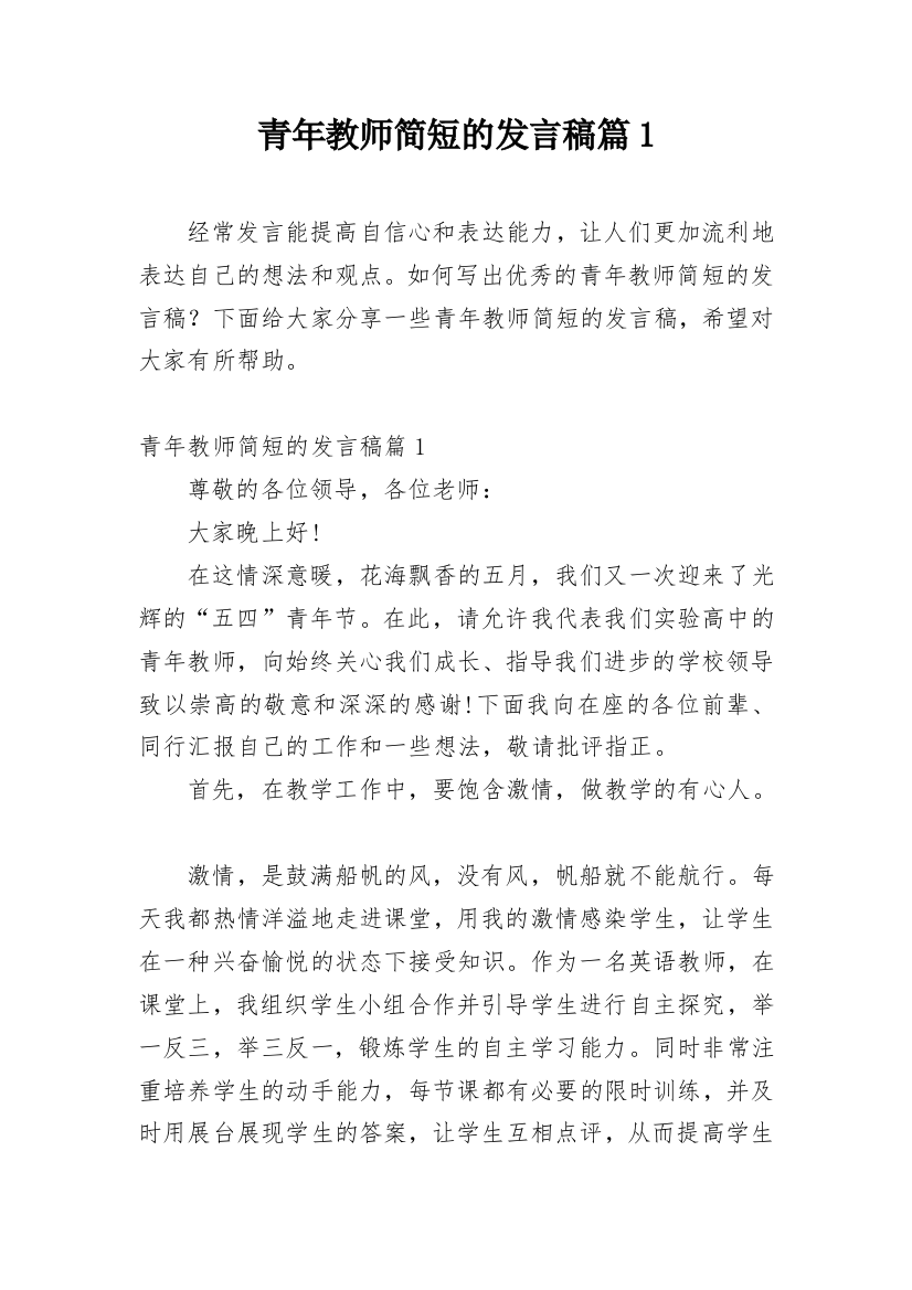 青年教师简短的发言稿篇1