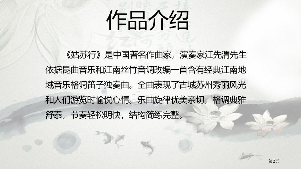 姑苏行教学课件市公开课一等奖省优质课获奖课件