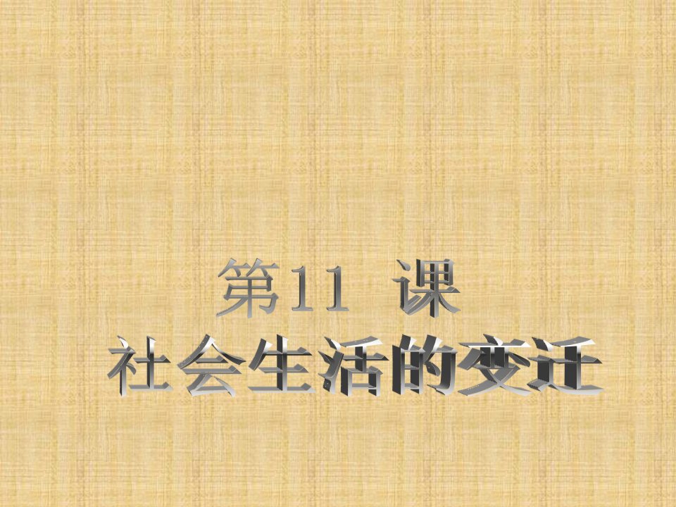 浙江省杭州市初中八年级历史上册