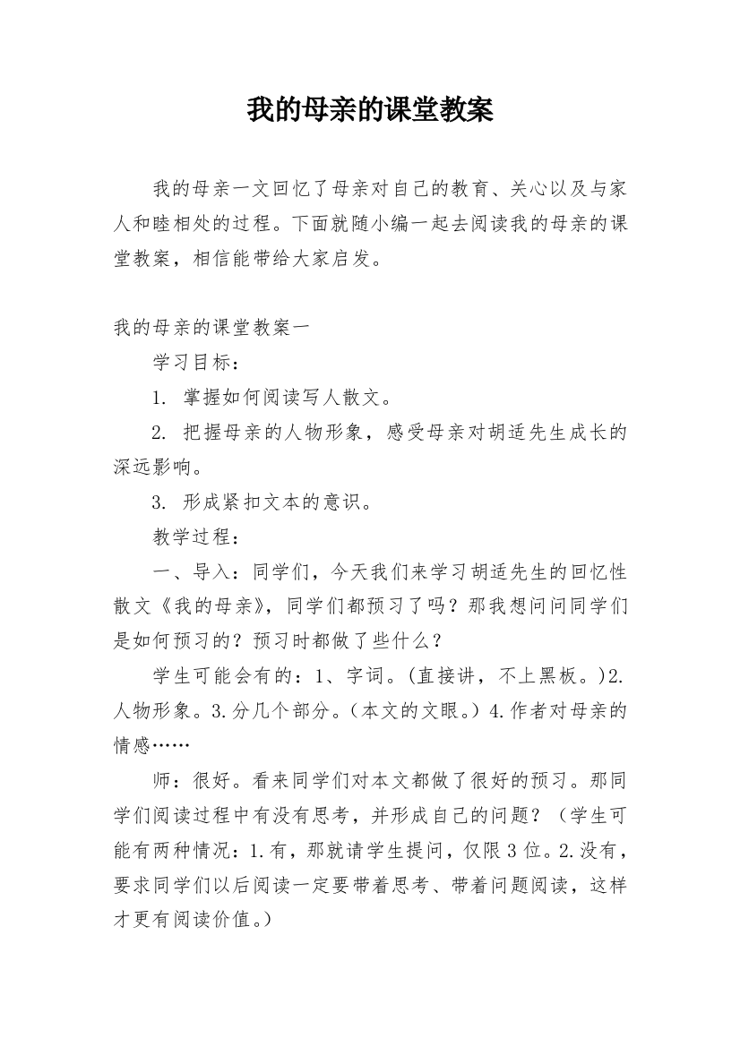 我的母亲的课堂教案