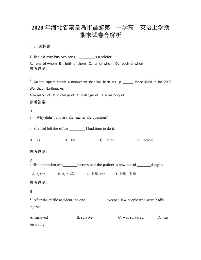 2020年河北省秦皇岛市昌黎第二中学高一英语上学期期末试卷含解析