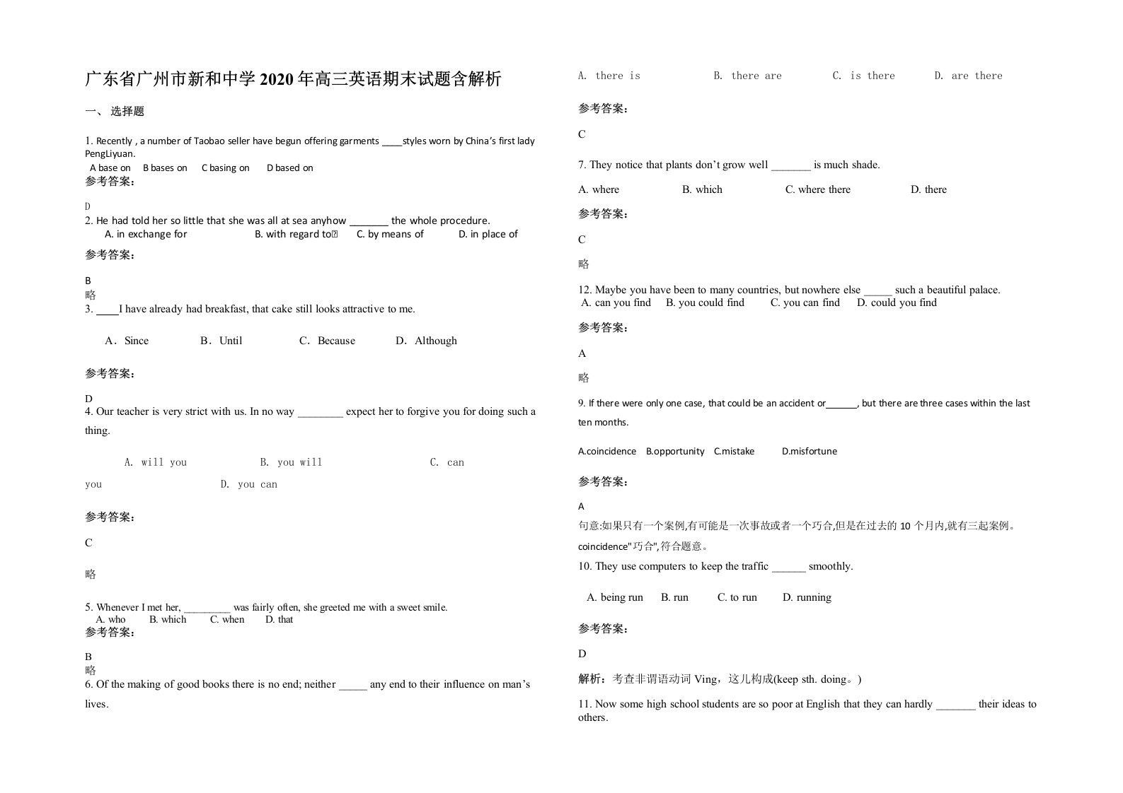 广东省广州市新和中学2020年高三英语期末试题含解析