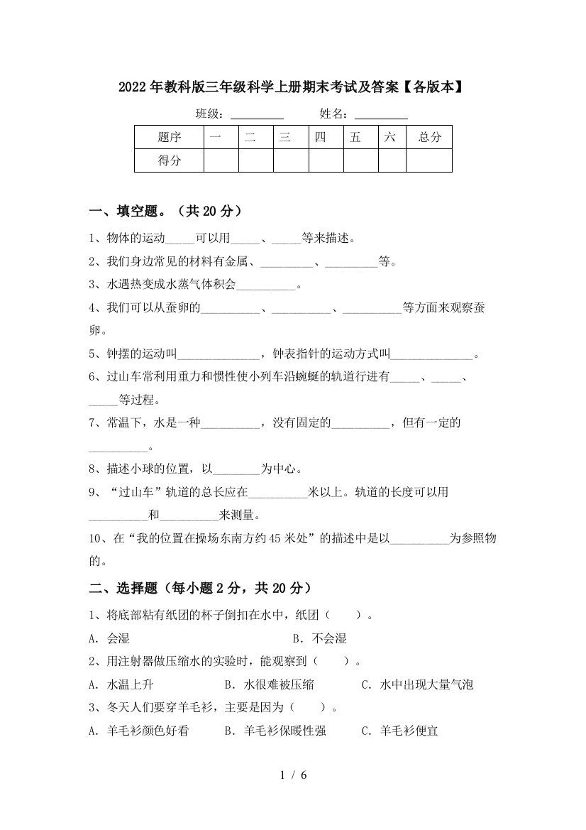 2022年教科版三年级科学上册期末考试及答案【各版本】