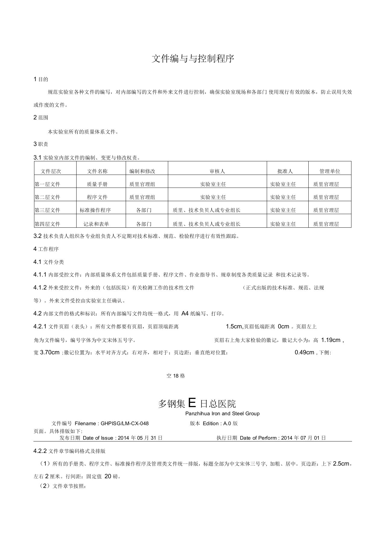 文件编写与控制程序