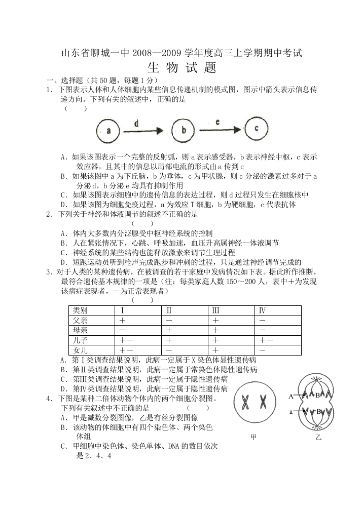 山东省聊城一中高三上学期期中考试(必23)