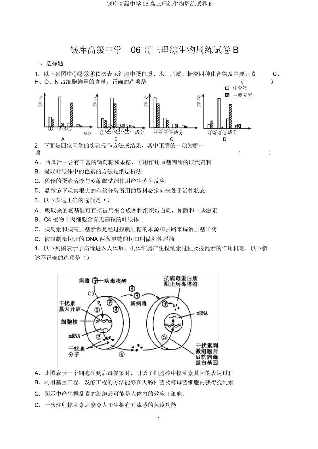 钱库高级中学06高三理综生物周练试卷B