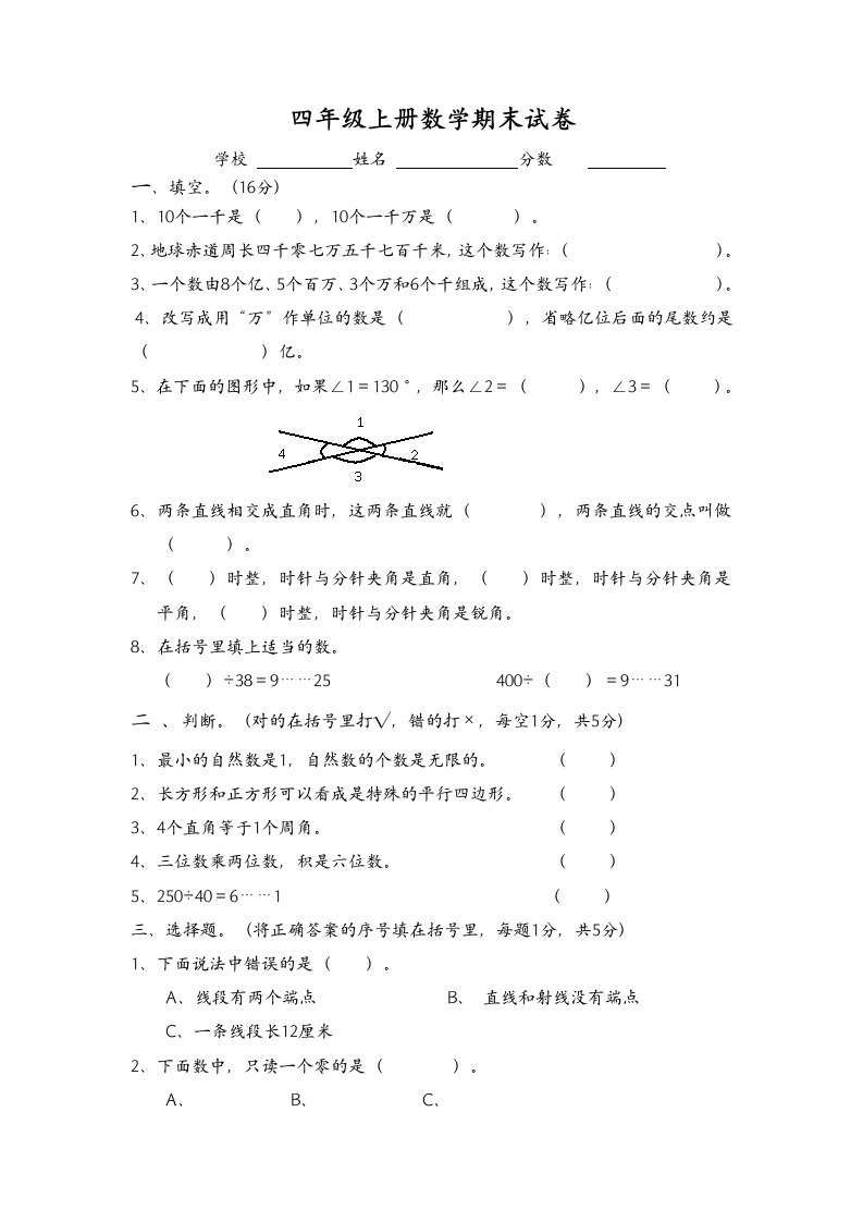 四年级上人教版数学期末试卷