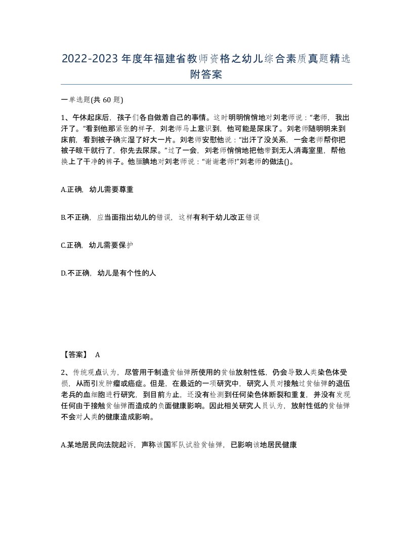 2022-2023年度年福建省教师资格之幼儿综合素质真题附答案