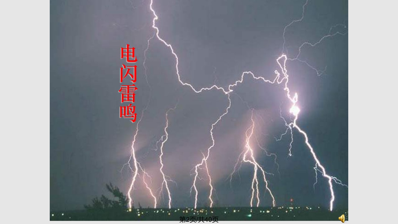 文学要下雨了王老师整理公开课用