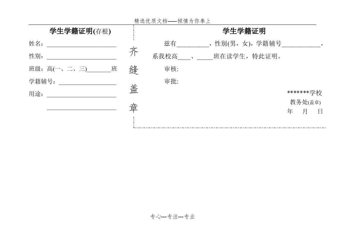 学生学籍证明模板(共2页)