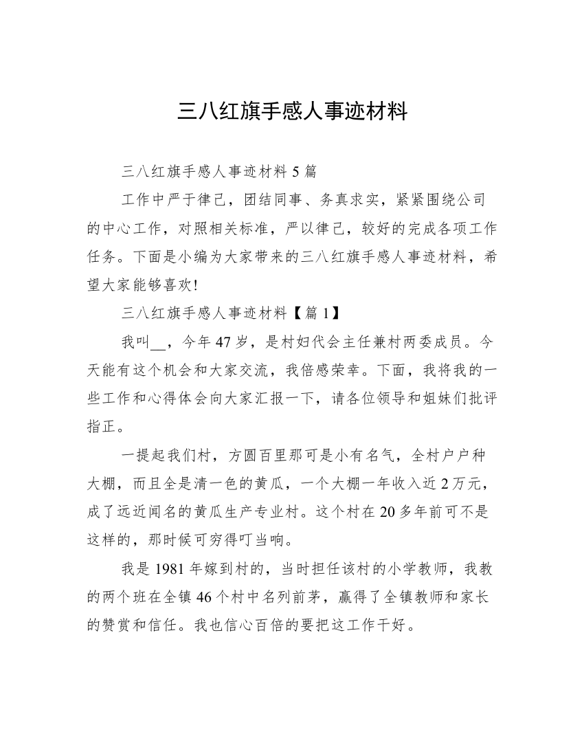 三八红旗手感人事迹材料