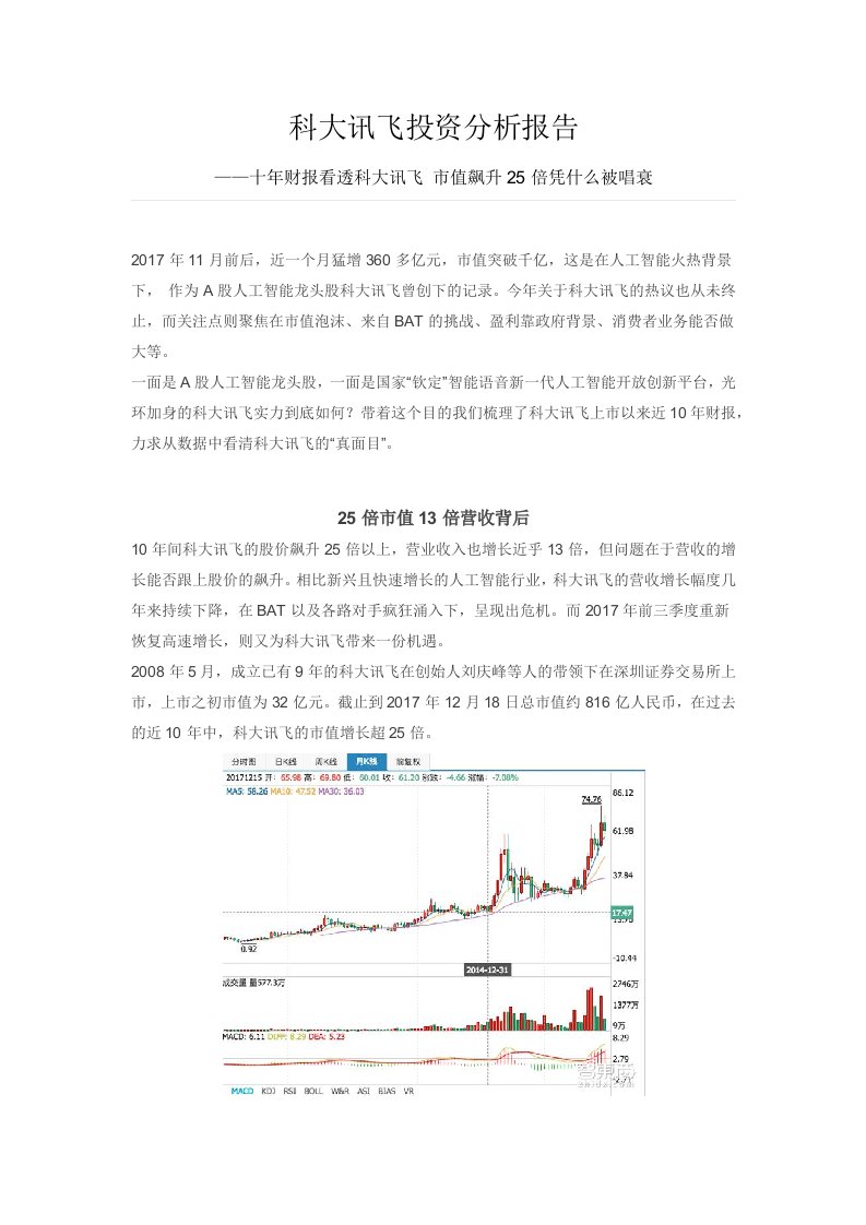 科大讯飞投资分析报告