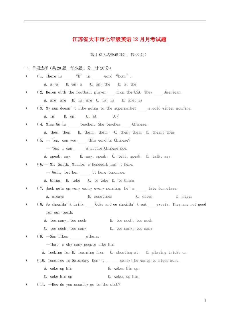 江苏省大丰市七级英语12月月考试题