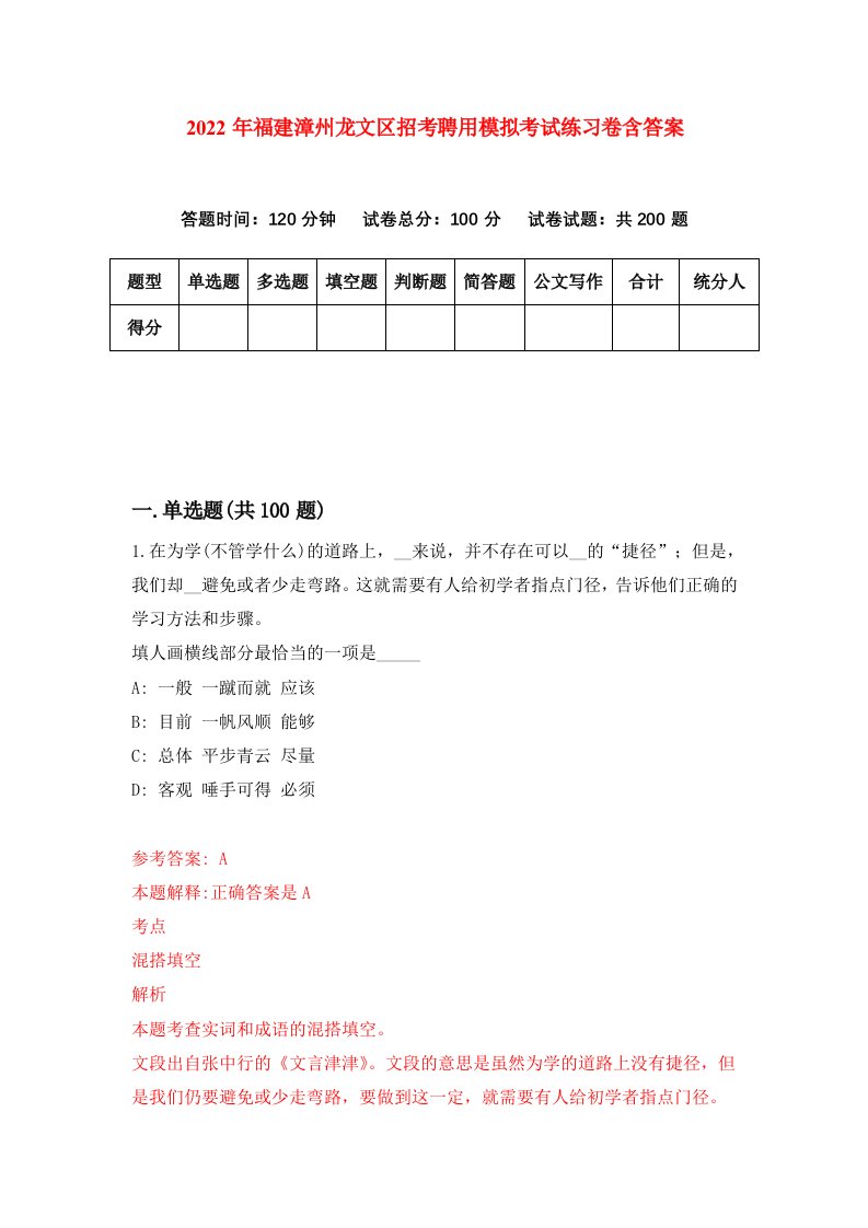 2022年福建漳州龙文区招考聘用模拟考试练习卷含答案第7卷