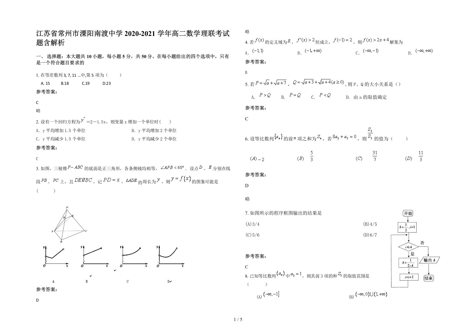 江苏省常州市溧阳南渡中学2020-2021学年高二数学理联考试题含解析