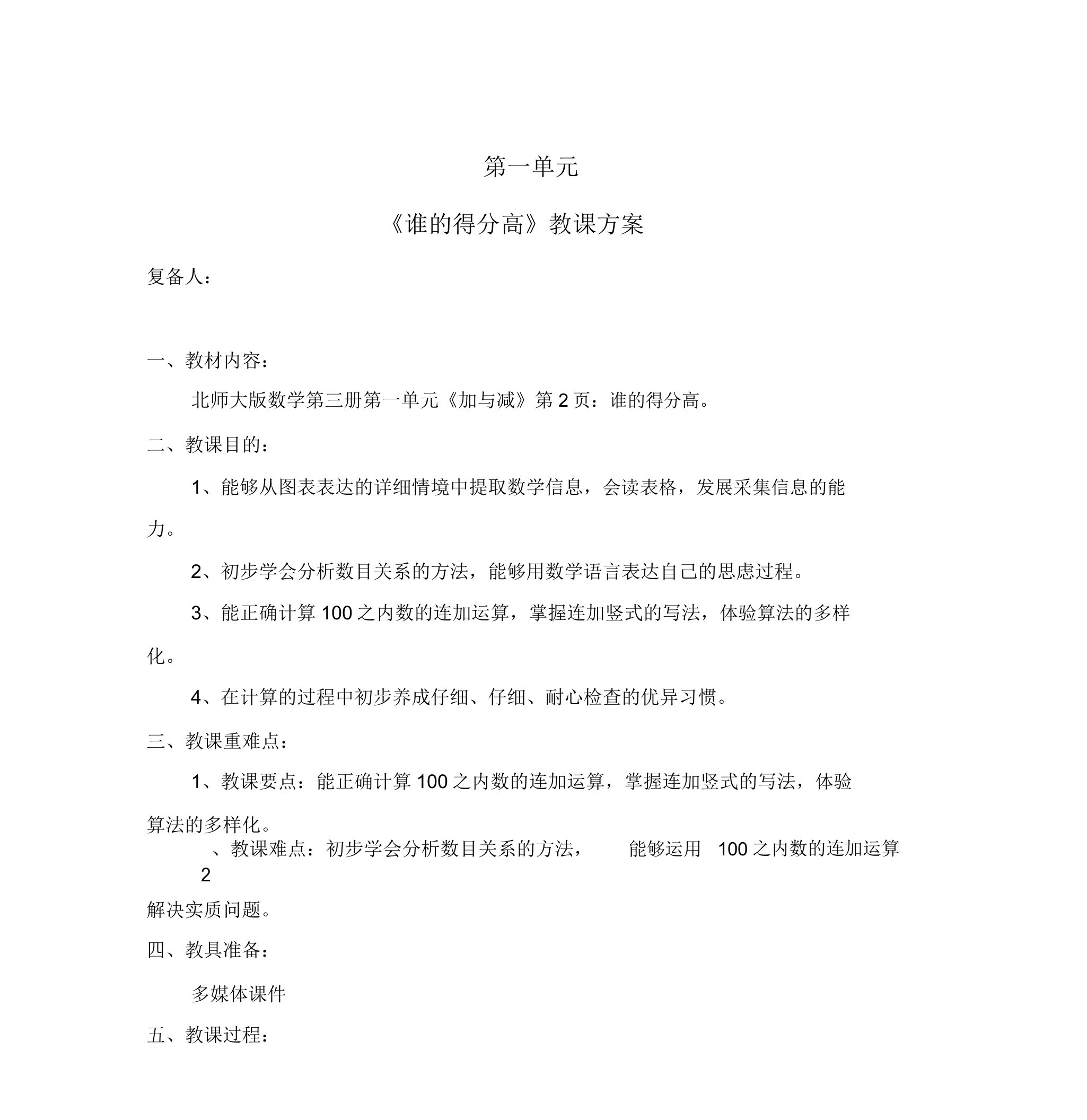 北师大版小学数学二年级上册教案全册