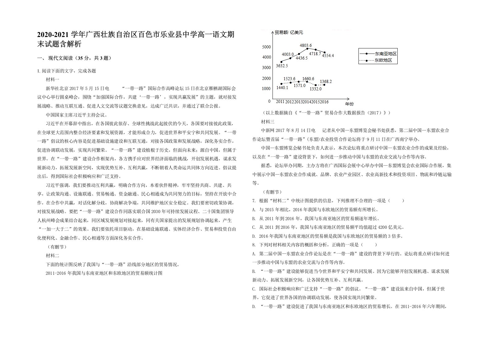 2020-2021学年广西壮族自治区百色市乐业县中学高一语文期末试题含解析