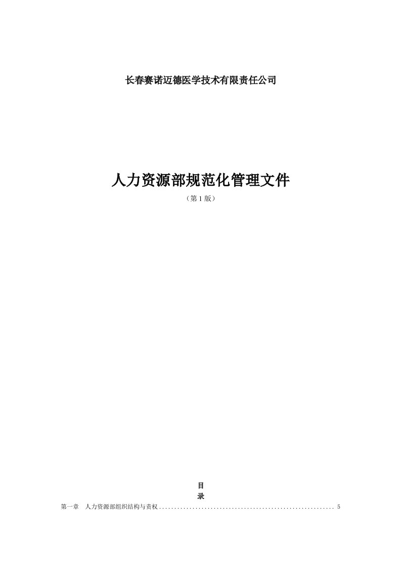 企业管理工具-人力资源部规范化管理工具箱第2版配套光盘