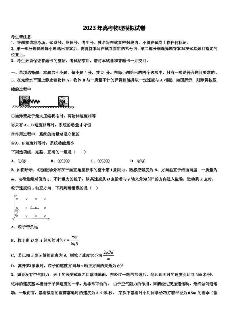 北京市汇文中学2022-2023学年高三下学期第五次调研考试物理试题含解析