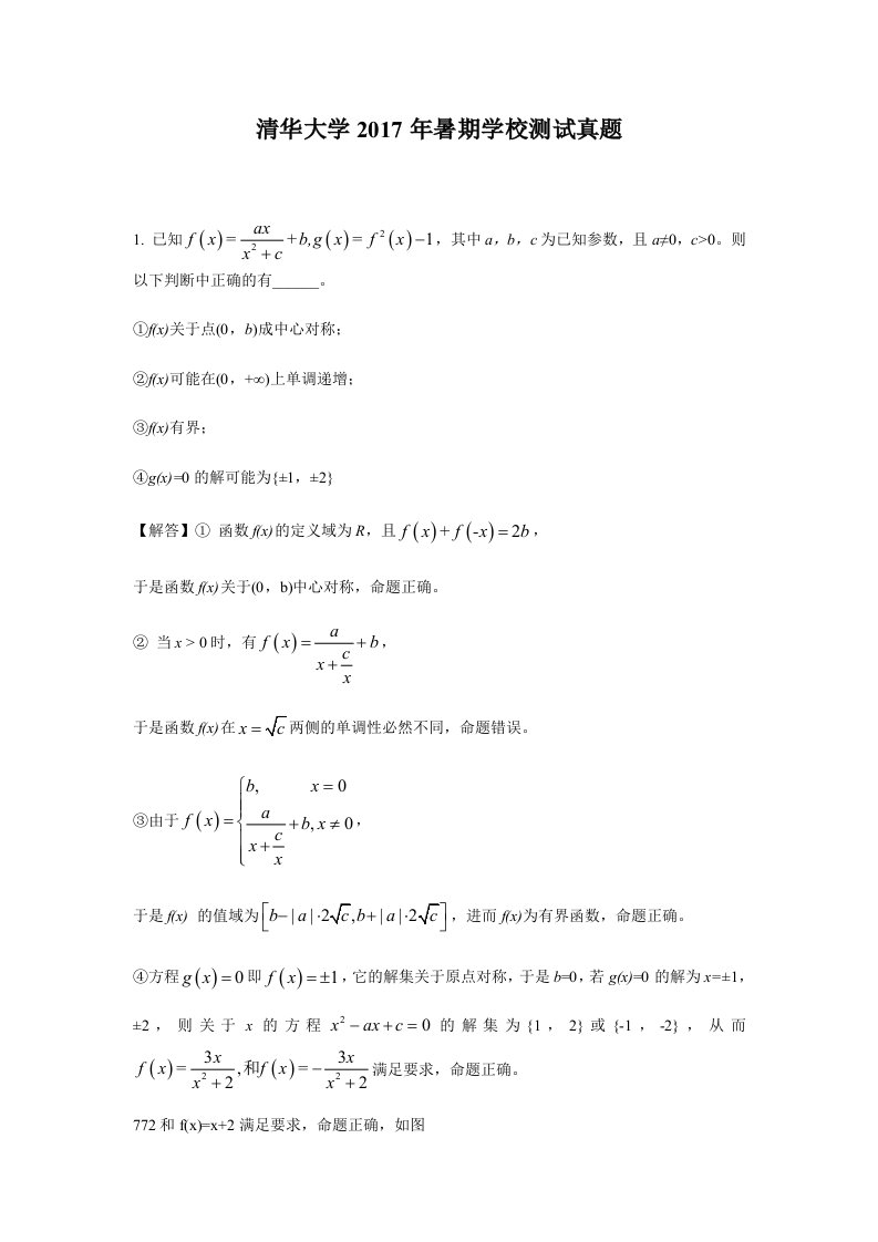 清华大学2017年暑期学校测试真题