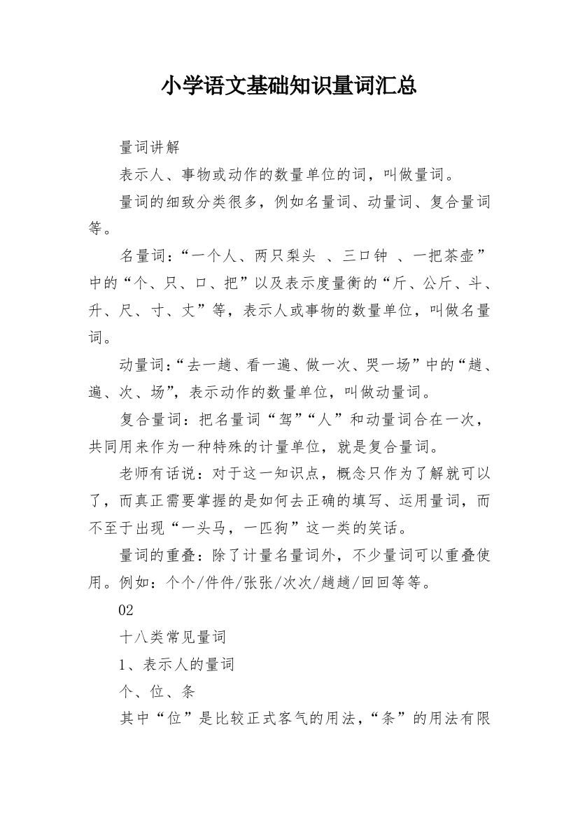 小学语文基础知识量词汇总