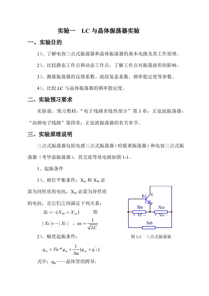 THKGPZ2高频电子线路综合实验箱