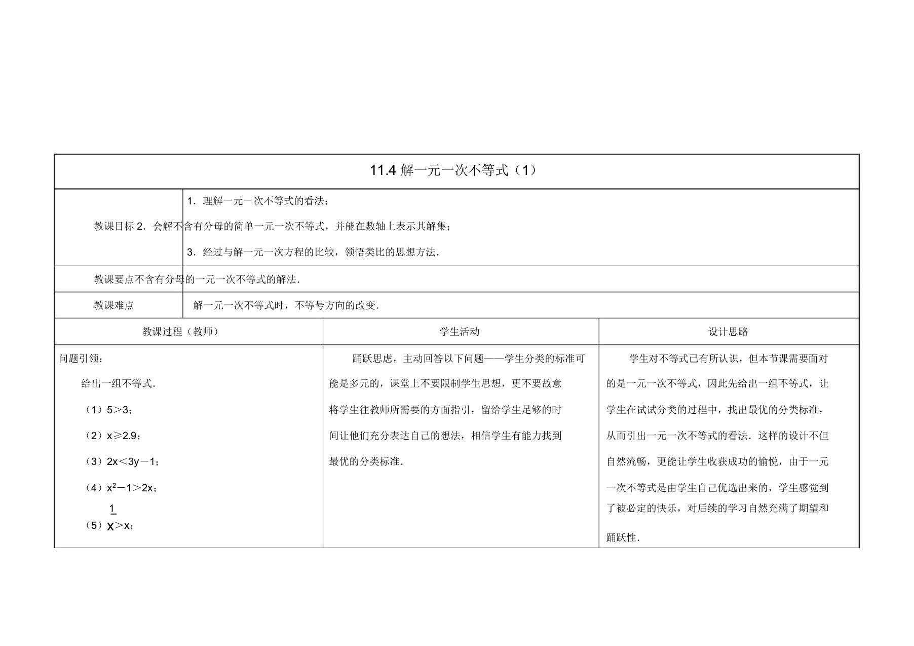 七年级下册数学《114解一元一次不等式》教案