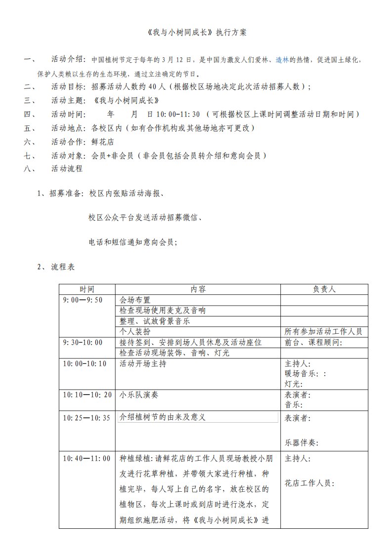 艺术培训学校3月活动策划方案-植树节《我与小树同成长》