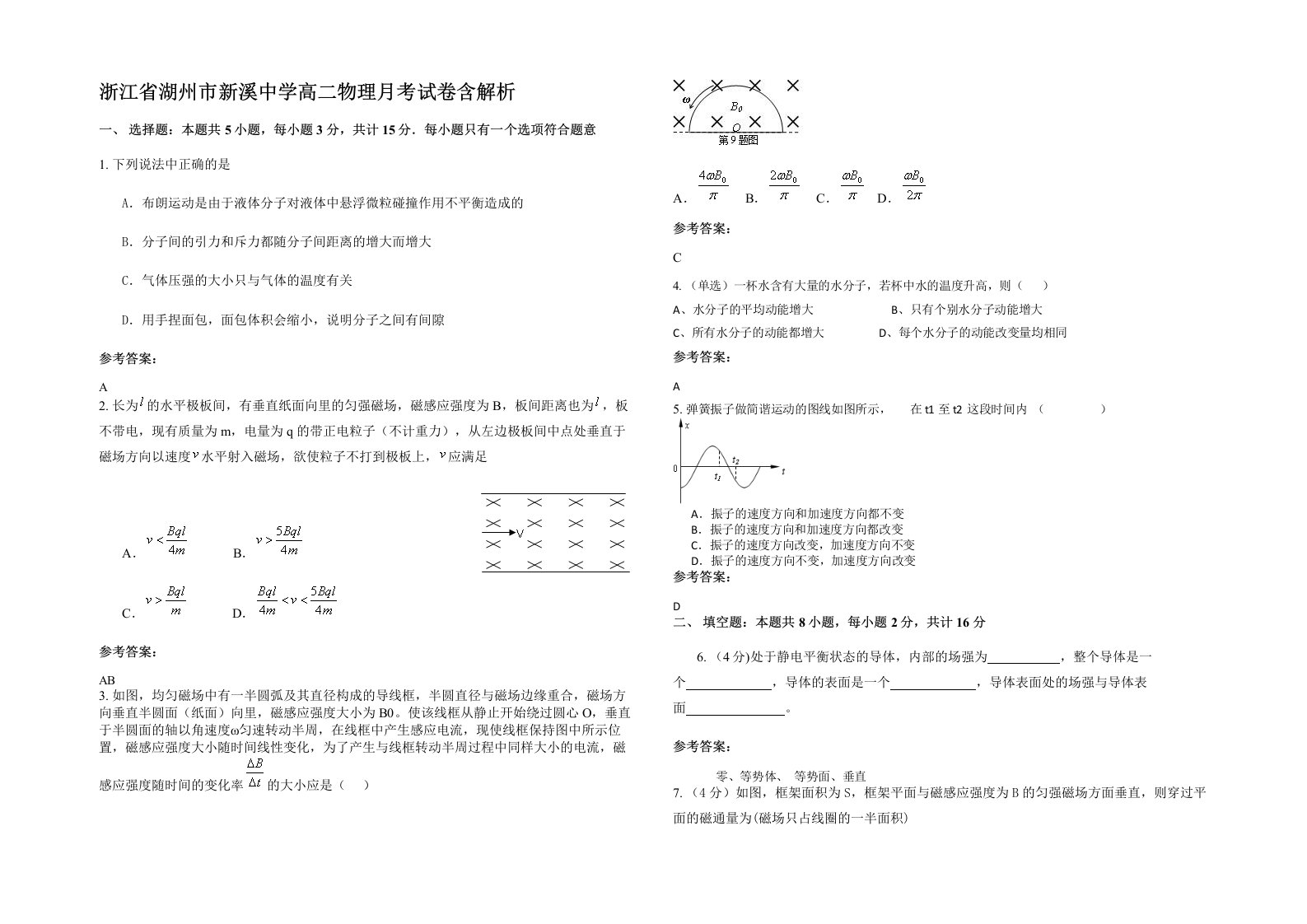 浙江省湖州市新溪中学高二物理月考试卷含解析